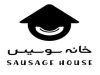 تولید سوسیس و کالباس خانگی خانه سوسیس در اصفهان
