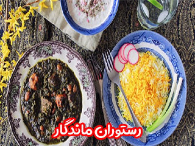 رستوران ماندگار در اصفهان