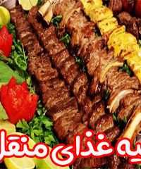 تهیه غذای منقل در اصفهان