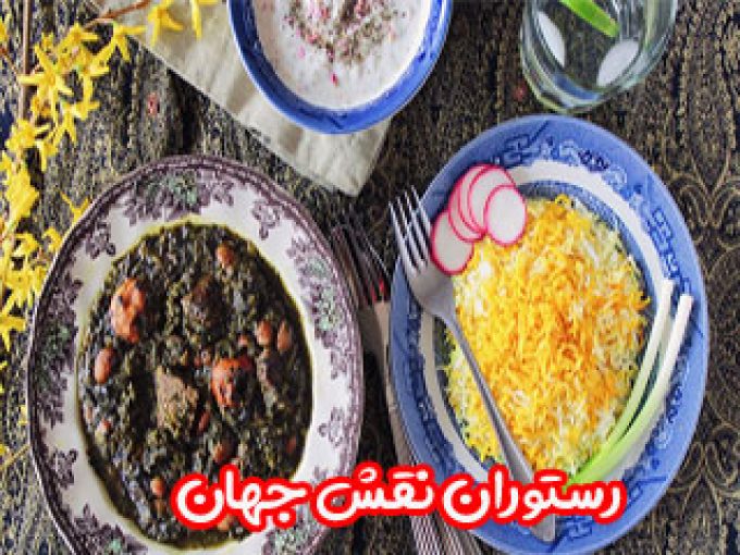 رستوران نقش جهان در اصفهان
