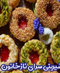 شیرینی سرای نازخاتون در اصفهان