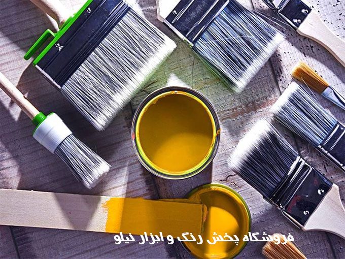 فروشگاه پخش رنگ و ابزار نيلو در اصفهان