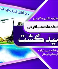 آژانس هواپیمایی امید در اصفهان