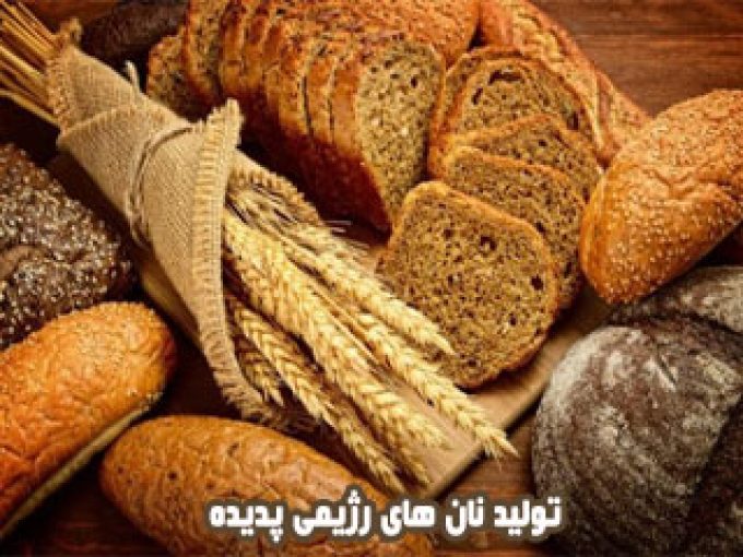 تولید نان های رژیمی پدیده در اصفهان