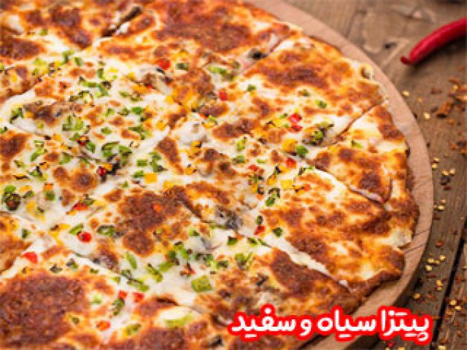 پیتزا سیاه و سفید در اصفهان