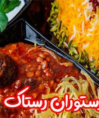 رستوران رستاک در اصفهان