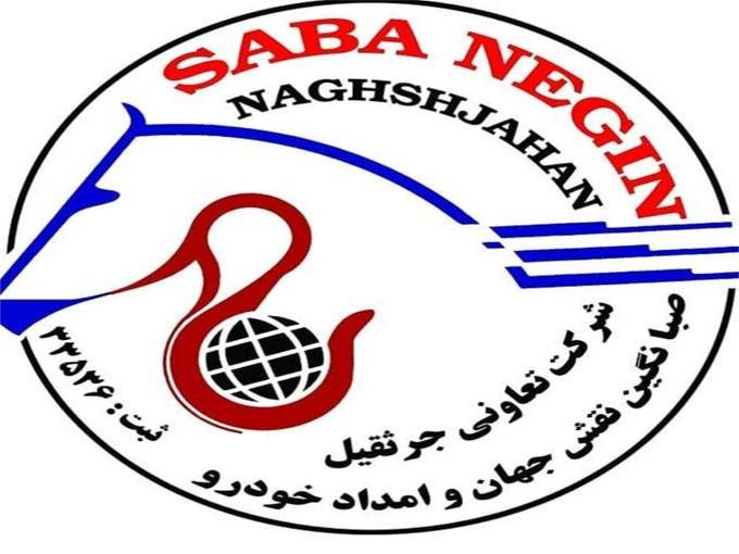 امداد خودرو یدک کش حمل با جرثقیل صبا نگین در اصفهان