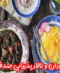 رستوران و تالار پذیرایی صدف در اصفهان