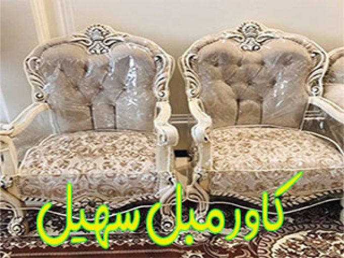 کاور مبل سهیل در اصفهان