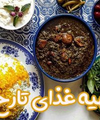 تهیه غذای تارخ در اصفهان