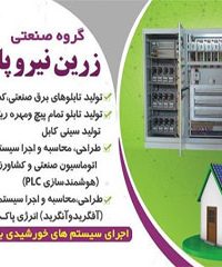 گروه صنعتی زرین نیرو پاسارگاد اصفهان