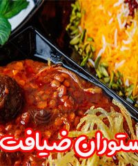 رستوران ضیافت در اصفهان