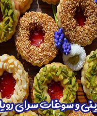 شیرینی و سوغات سرای رویال در اصفهان