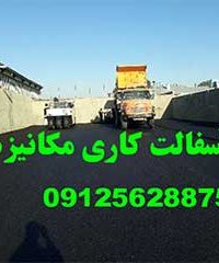 شرکت راه سازی و آسفالت کاری فجر در البرز