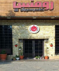 کافه رستوران رومنس در البرز