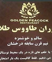 رستوران طاووس طلایی در البرز