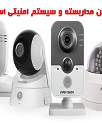 نصب و راه اندازی دوربین مداربسته و سیستم امنیتی اسدی در کاشان