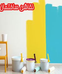 نقاشی ساختمان رنگین در کاشان