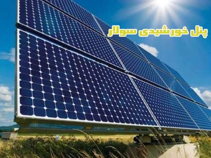 مجری و طراح کلیه سیستم های برق و پنل خورشیدی سولار در کاشان وحومه