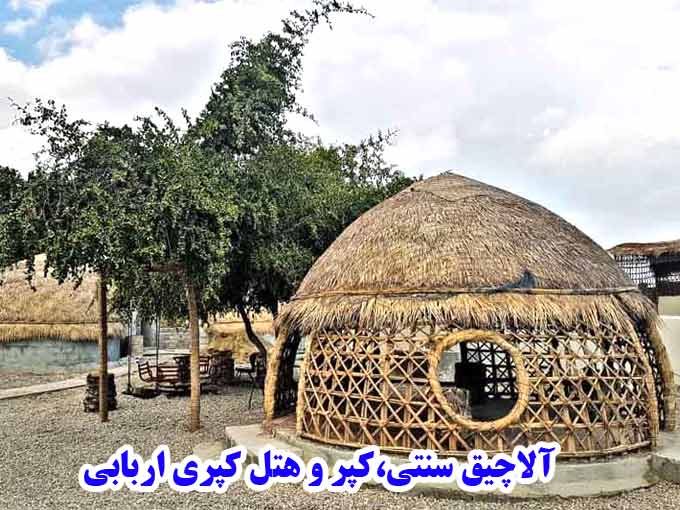 طراحی و ساخت تخصصی آلاچیق سنتی کپر و هتل کپری اربابی در کرمان