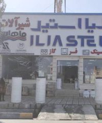 مرکز پخش لوله و شیرآلات و اتصالات ساختمانی برادران عرب پور در کرمان
