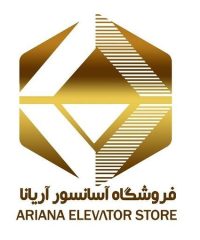 فروشگاه قطعات آسانسور آریانا در کرمان