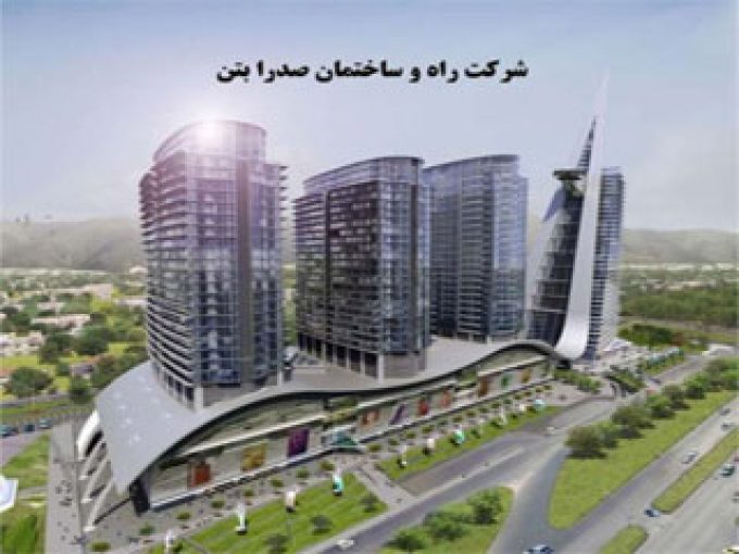 شرکت راه و ساختمان صدرا بتن در کرمان