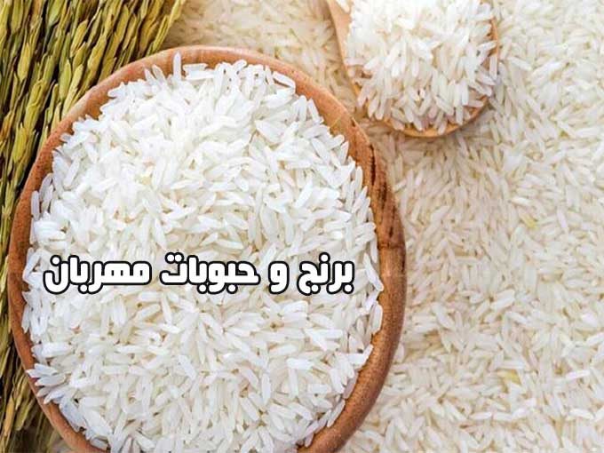 واردات و بسته بندی انواع برنج و حبوبات مهربان در کرمان