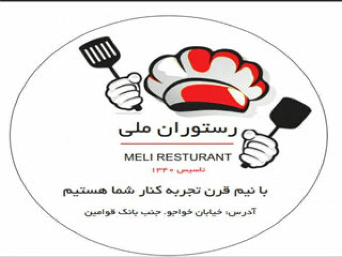 رستوران ملی خیابان خواجو کرمان