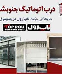 تولید و مونتاژ درب اتوماتیک مظفری در کرمان