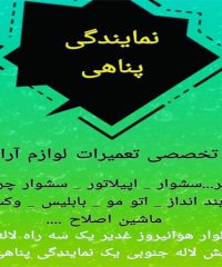 نمایندگی تعمیر لوازم آرایشی و خانگی پناهی در کرمان