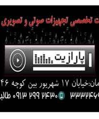 خدمات صوتی و تصویری پارازیت سیستم در کرمان