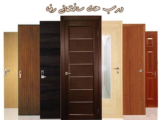 فروش انواع درب های ساختمانی ضد سرقت اتاقی سرویس ایرانی و ترکیه رضا در کرمان