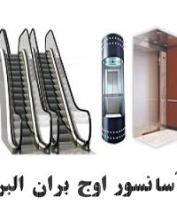 شرکت ساختمانی و آسانسور اوج بران البرز در کرمان