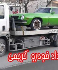 امداد خودرو کریمی در کرمانشاه