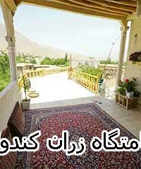 اقامتگاه بومگردی زران کندوله در روستای هدف کرمانشاه