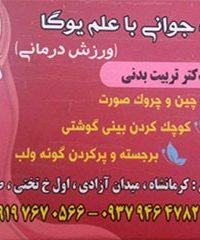 کلینیک پوست و زیبایی دکتر مروتی در کرمانشاه