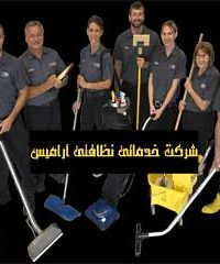 شرکت خدمات نظافت و خدمات منزل آرامیس در کرمانشاه