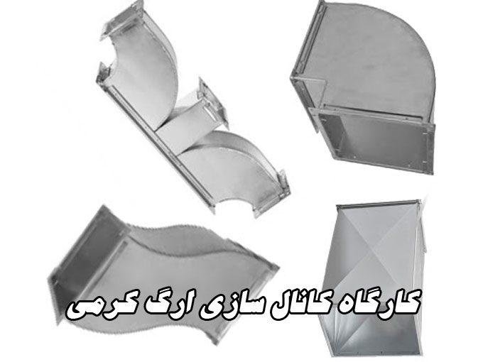 کارگاه کانال سازی ارگ کرمی در کرمانشاه