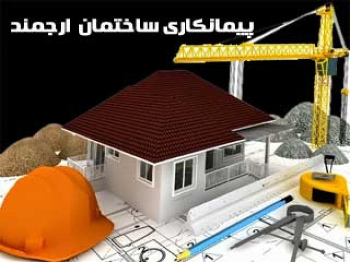 پیمانکاری ساختمان و ساخت گلخانه ارجمند در کرمانشاه