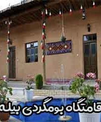 اقامتگاه بومگردی بیله ای در جوانرود کرمانشاه