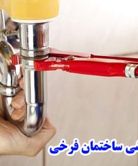 لوله کشی ساختمان سیار فرخی در کرمانشاه