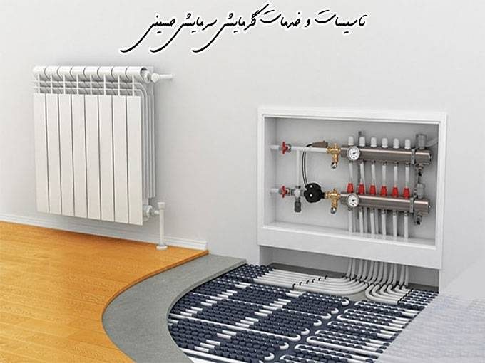 تاسیسات و خدمات گرمایشی سرمایشی حسینی در کرمانشاه