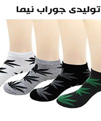 تولیدی جوراب نیما در کرمانشاه