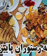 کافه رستوران پاییزان در کرمانشاه