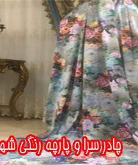چادر سرا و پارچه رنگی شهبازی در کرمانشاه
