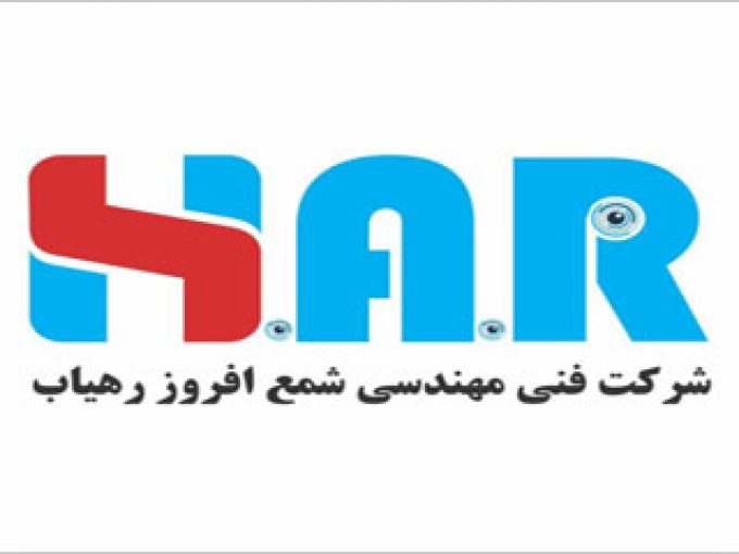 دوربین های مداربسته و سیستم های امنیتی شمع افروز رهیاب در کرمانشاه
