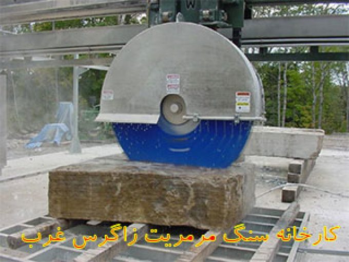 کارخانه سنگ مرمریت زاگرس غرب در کرمانشاه