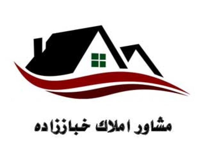 مشاور املاک خباززاده در یزد