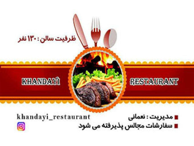 رستوران خان دایی در مشهد